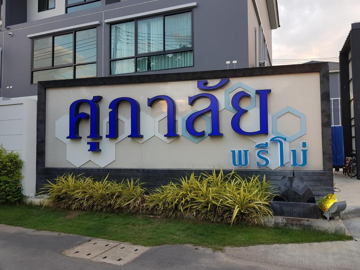 Townhouse 5 Mins From Central Airport Plaza Changmai เชียงใหม่ ภายนอก รูปภาพ